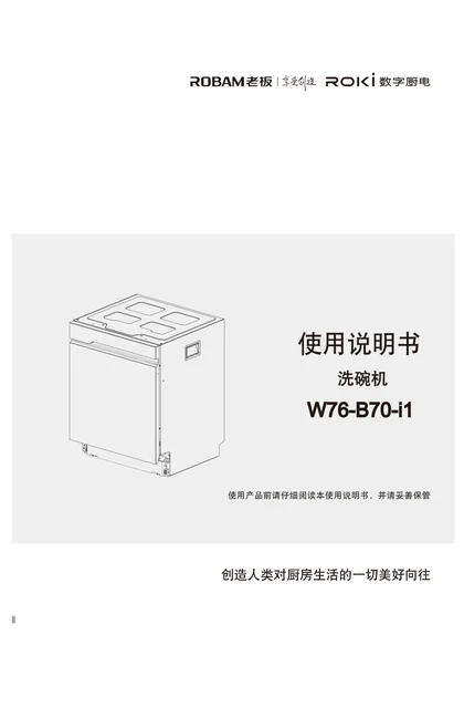 robam 老板电器W76-B70-i1
